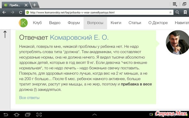 Ребенок в 9 месяцев плохо набирает вес.