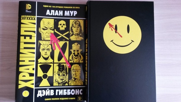 "Хранители" Алан Мур