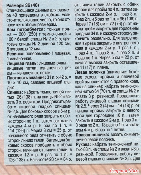 3. Модели кофточек потоньше для девушек и женщин (подборка описаний из журналов)