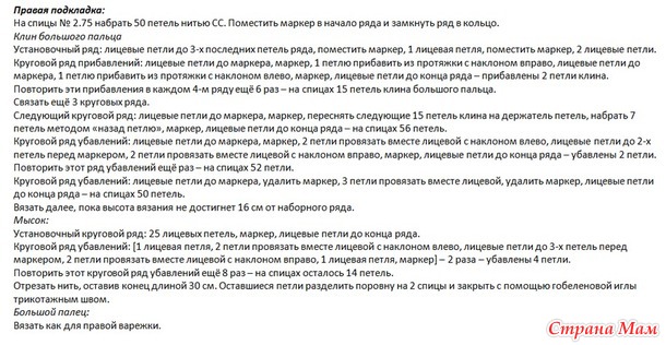 Вязаные спицами варежки Sydnmaa