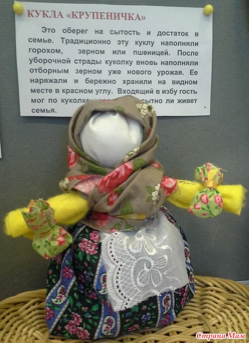 Мастер-класс — изготовление русской тряпичной куклы