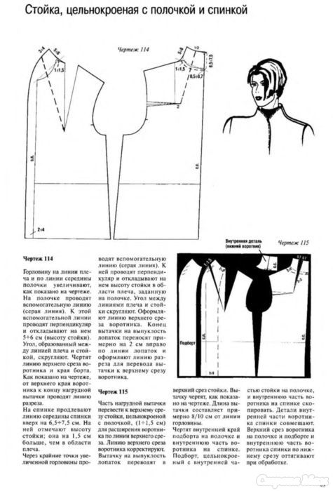 цельнокроенная стойка воротника. цельнокроенный воротник стойка. построение чертежа цельнокроеного воротника стойки. моделирование воротника стойки. построение цельнокроенной стойки воротника.