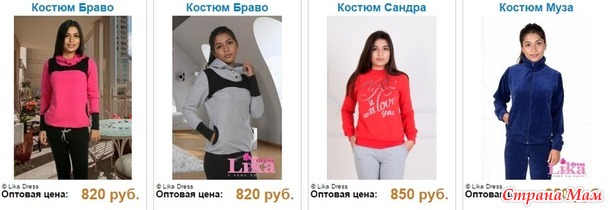 Закрыта, все отправлены! Lika Dress 5 – отличный трикотаж для всей семьи по супер ценам / Россия и не только.
