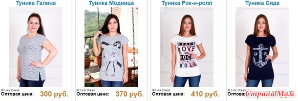 Закрыта, все отправлены! Lika Dress 5 – отличный трикотаж для всей семьи по супер ценам / Россия и не только.