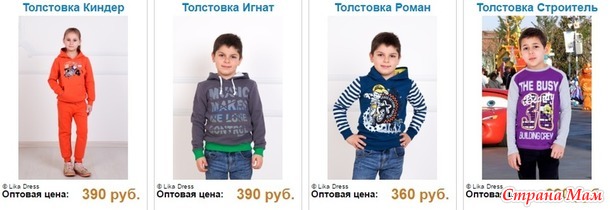 Закрыта, все отправлены! Lika Dress 5 – отличный трикотаж для всей семьи по супер ценам / Россия и не только.