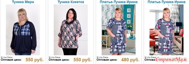 Закрыта, все отправлены! Lika Dress 5 – отличный трикотаж для всей семьи по супер ценам / Россия и не только.