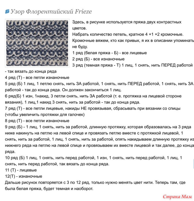 Схема описание ленивый узор. Флорентийский узор ленивый жаккард. Ленивый узор Флорентийский Frieze. Флорентийский узор спицами схема. Узор спицами Флорентийский жаккард.
