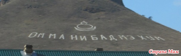 Байкальские зарисовки - 3 Бурятия