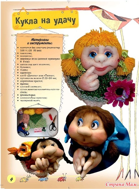 . Куклы в чулочно-скульптурной технике