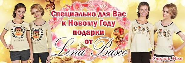 Опрос - Домашняя одежда "Лена Баско" - очень все красивое и цены радуют! //Россия. Казахстан//