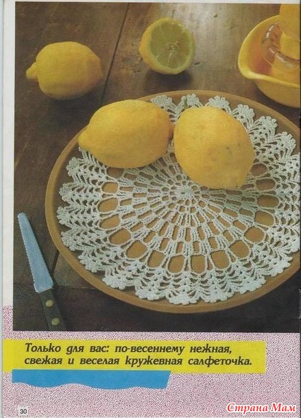 Салфетка "Марсель" крючком