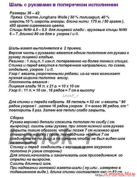 Шаль с рукавами в поперечном исполнении