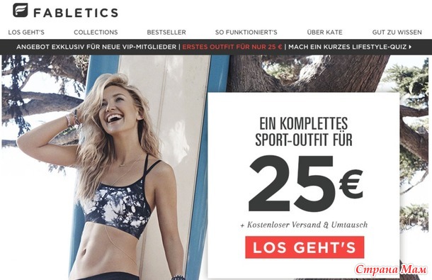 Как fabletics разводит покупателей на або!