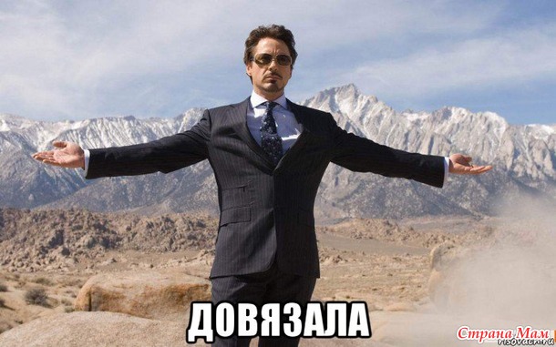 Вязание... Ты- космос...
