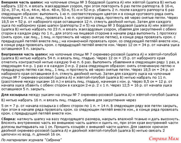 Шапочка-ушанка жаккардом. Я ее победила!