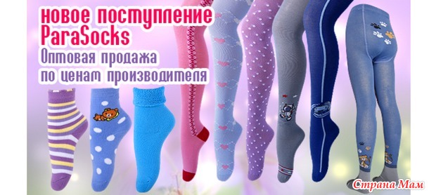 Закупка белья BAYKAR, одежды и обуви для деток. Белье, носочки, ночные рубашки, головные уборы для всей семьи. Раунд 8. Россия. Возможна пересылка в Казахстан и др. Реклама закупки.