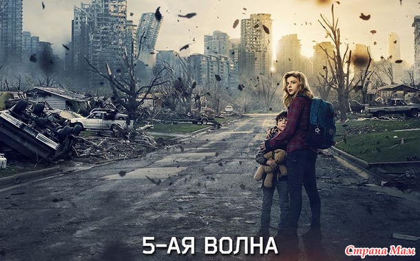 5 / The 5th Wave (2016)