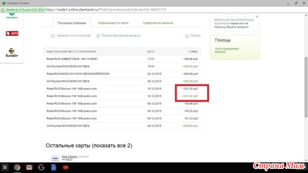 Я уже всех достала... но! про возврат+