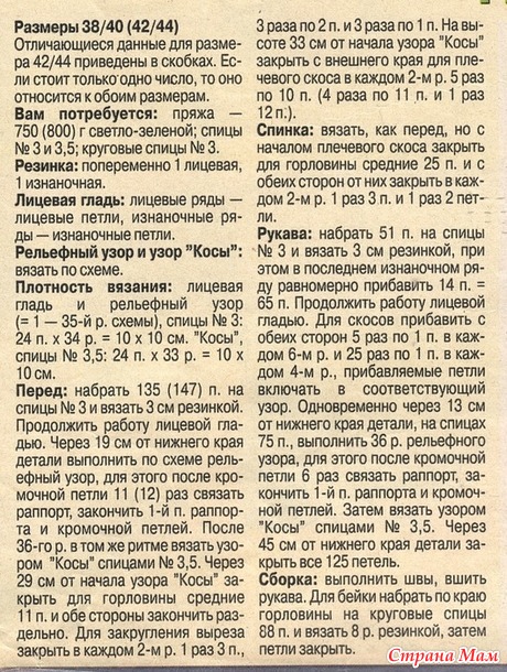 2. Схемы пуловеров, жакетов и кардигана для девушек и женщин из журналов