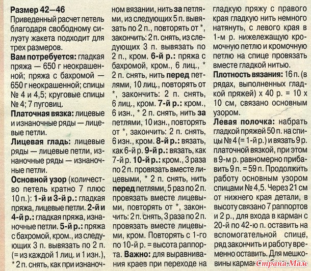 2. Схемы пуловеров, жакетов и кардигана для девушек и женщин из журналов