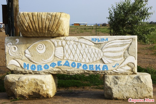 Крым 2015. Новофёдоровка. Часть 1