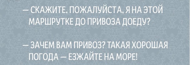 Одесские шутки, пропитанные иронией и оптимизмом