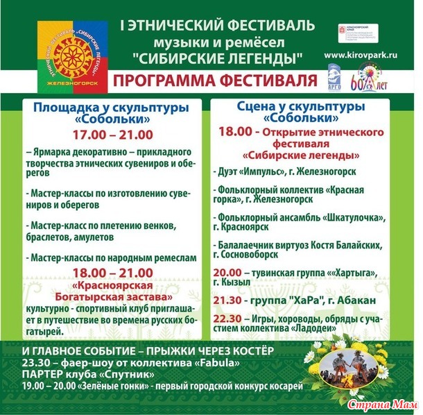 Разгуляй на кануне ИВАНА КУПАЛА