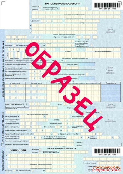 Лист по нетрудоспособности по беременности и родам. Больничный лист по беременности. Фсс больничный лист по беременности и родам. Как в 1с создать больничный лист. Форма листка нетрудоспособности 2020.
