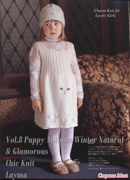 Листая странички Puppy Knit