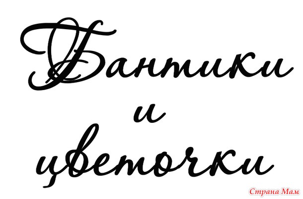 МК фирменной этикетки