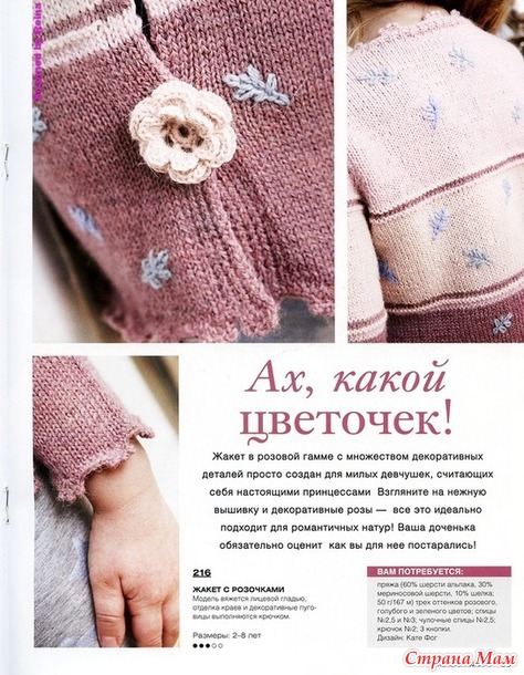 Жакет с розочками (спицами)