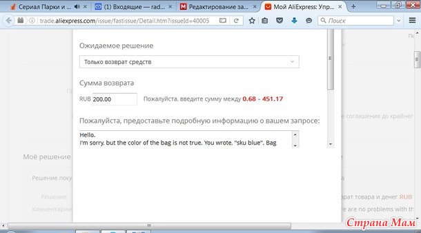Не согласна с решенем продавца (спор). Добавила+