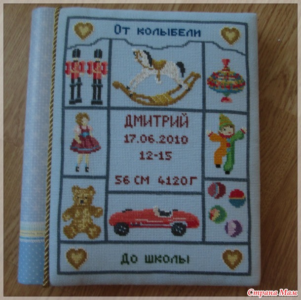*Метрика для внука