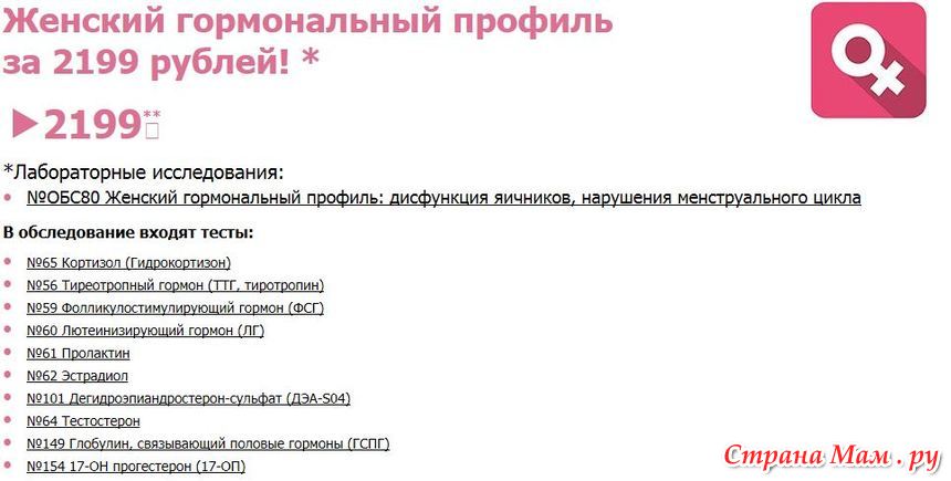 Обс 80. Женский гормональный профиль анализы. Инвитро анализы на гормоны женские. Кровь на гормональный профиль у женщин. Гормональный профиль в гинекологии.