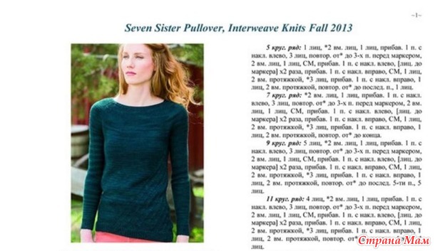 "Seven sister pullover" 
