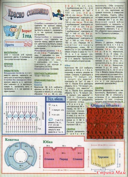 Вяжем для детей крючок 2002-04