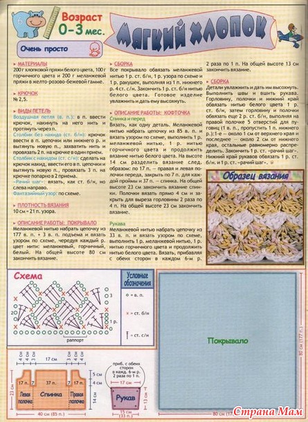 Вяжем для детей крючок 2003-02