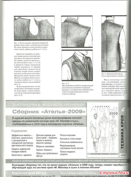Альбом "Исправление дефектов посадки. Система М. Мюллер и сын"