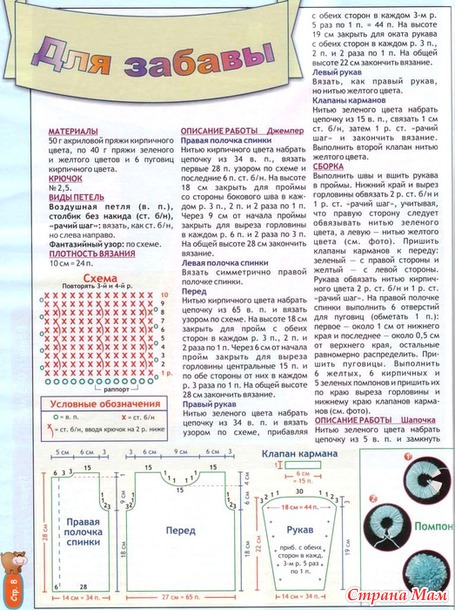 Вяжем для детей крючок 2006-02
