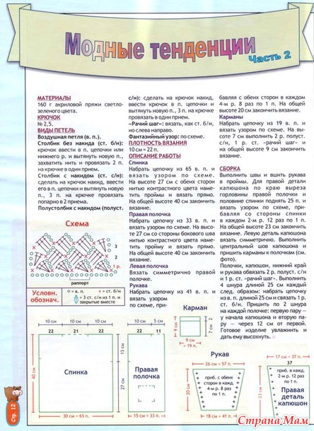Вяжем для детей крючок 2006-02