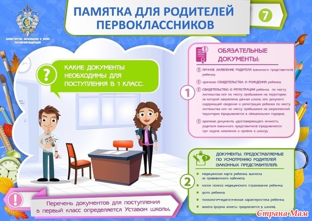 Памятка для родителей первоклассников
