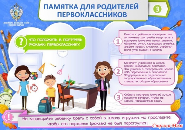 Памятка для родителей первоклассников
