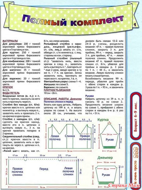 Вяжем для детей крючок 2007-01