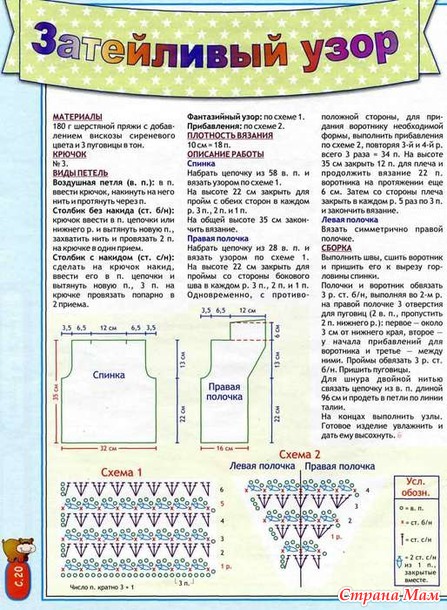Вяжем для детей крючок 2007-01