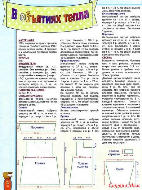 Вяжем для детей крючок 2007-01