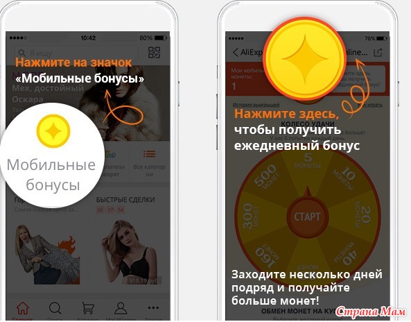 Мобайл бонус. Раздел мобильные бонусы в ALIEXPRESS. Где находится раздел мобильные бонусы. Где в приложении АЛИЭКСПРЕСС мобильные бонусы. Мобильные бонусы АЛИЭКСПРЕСС где находятся.