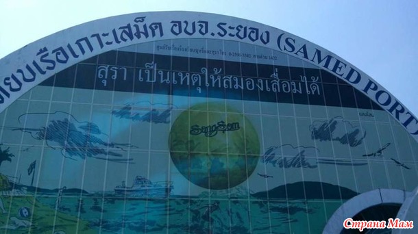 Поездка на Ко Самет