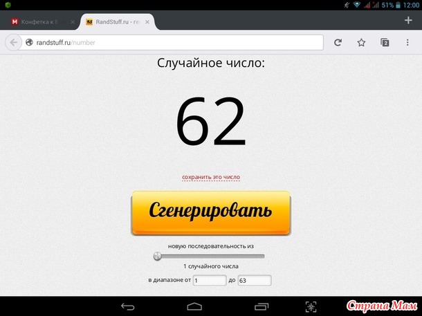 Конфетка к 8 марта!!!