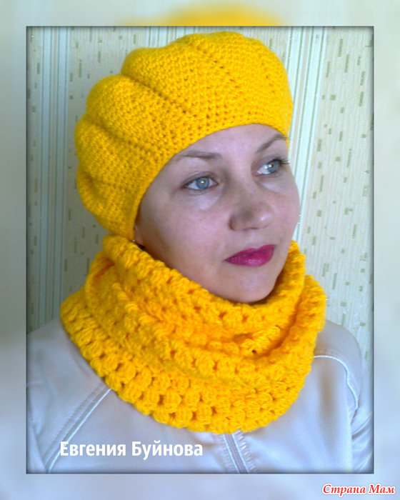 Комплект "Весеннее солнышко" берет и снуд. - Вязание - Страна Мам