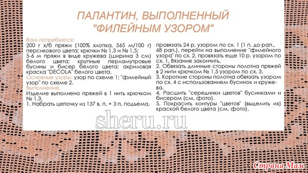 Палантины